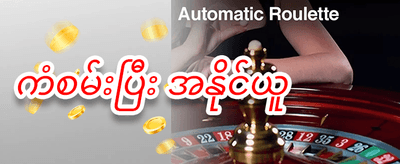နေ့စဉ် ငွေသွင်းဘောနပ်စ် promotion