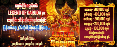 နေ့စဉ် ဂျက်ပေါ့ဆုများ ပေါက်နိုင်သည်